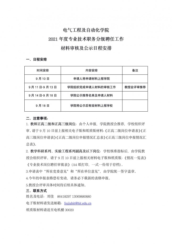 中文字幕av
关于2021年度专业技术职务分级聘任工作的相关安排_01.jpg