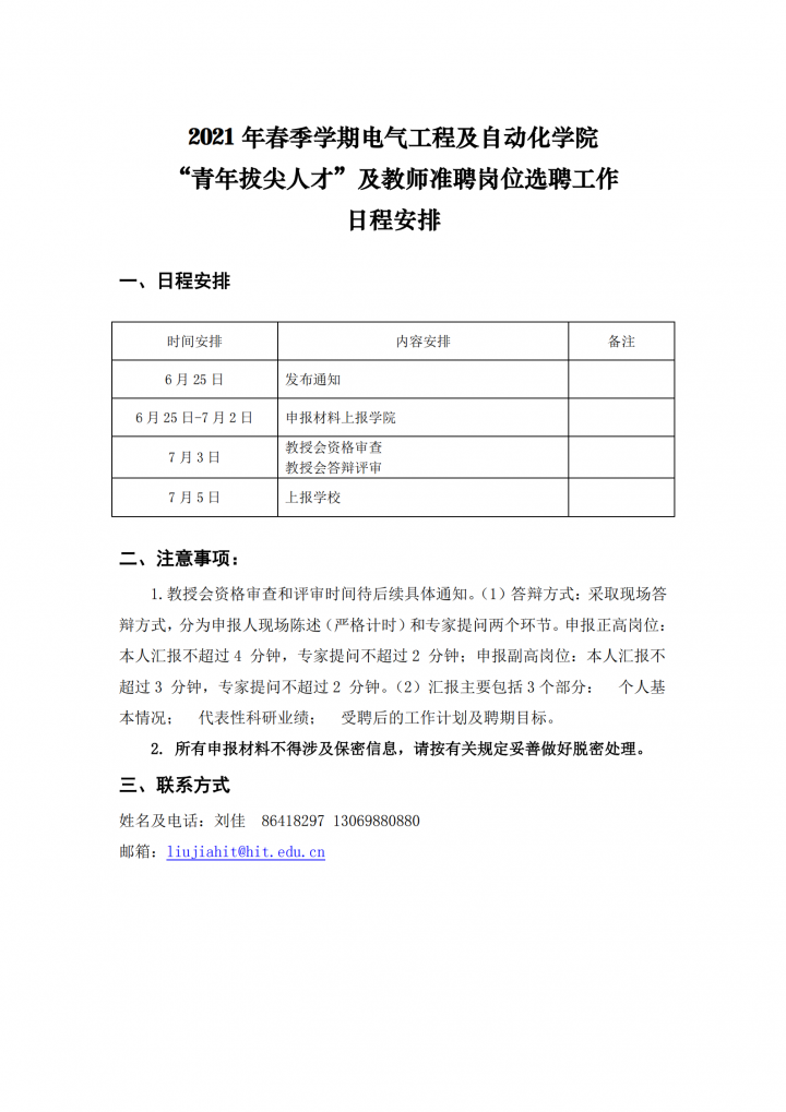 【2】中文字幕av
-选聘工作日程安排20210625_00.png
